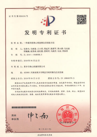 专利证书