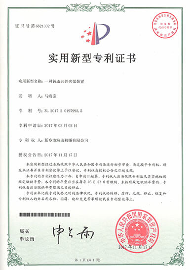 专利证书