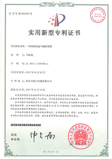 专利证书